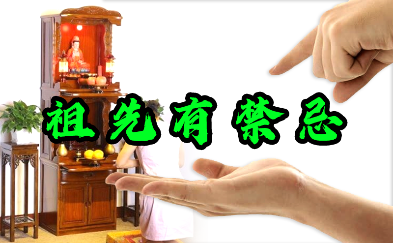 祖先有禁忌-台湾神通梅仙姑开运网