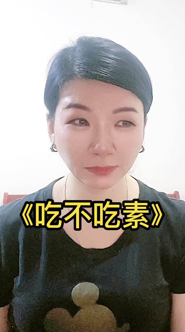 吃不吃素?-台湾神通梅仙姑开运网