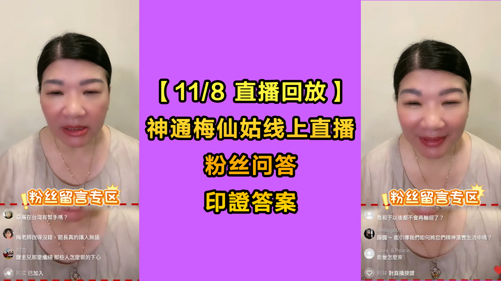 图片[6]-台湾神通梅仙姑开运网