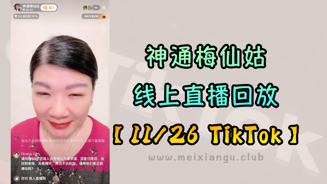 图片[5]-台湾神通梅仙姑开运网