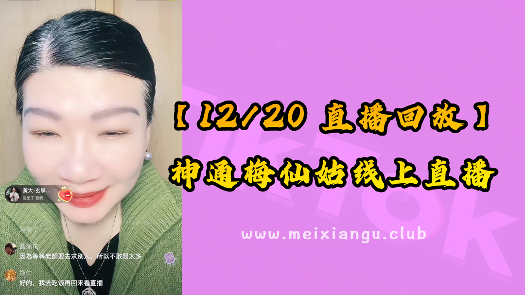 图片[8]-台湾神通梅仙姑开运网